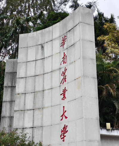 华南农业大学教学科研基地实验室项目
