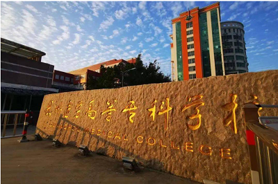 泉州医学高等专科学校